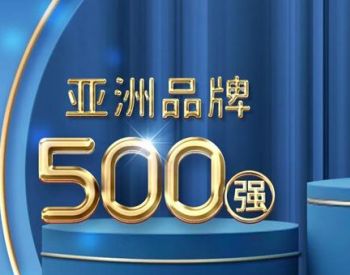 全球兩千強企業(yè)新聞 最新全球兩千強企業(yè)動態(tài) 能源財經(jīng)