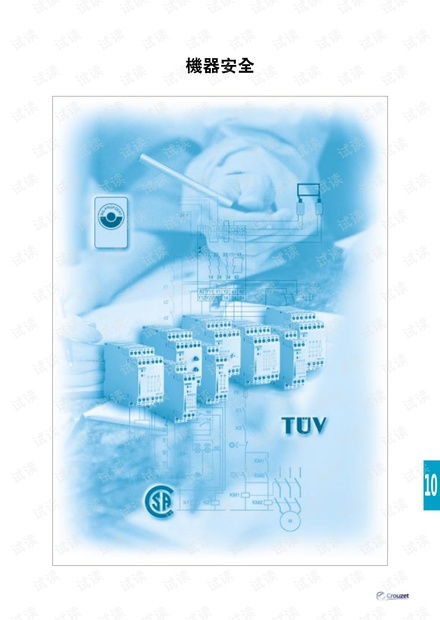 如何獲取法國Crouzet公司機器安全產品樣本？探索資源與替代方案